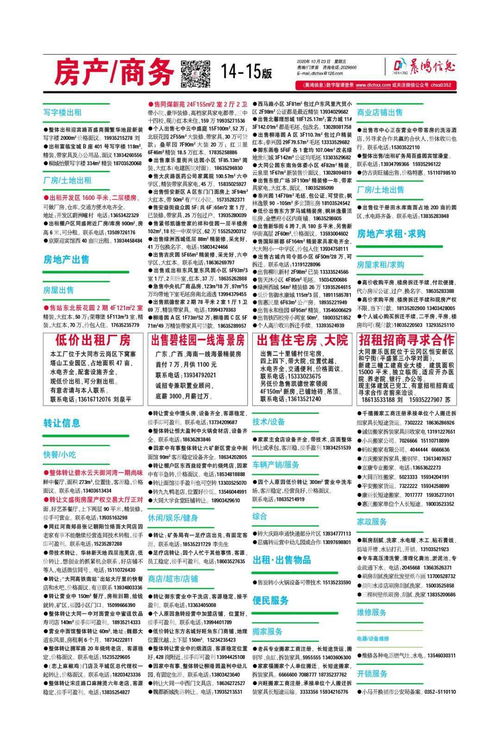 晨鸿信息2020年第62期 教育资讯全览