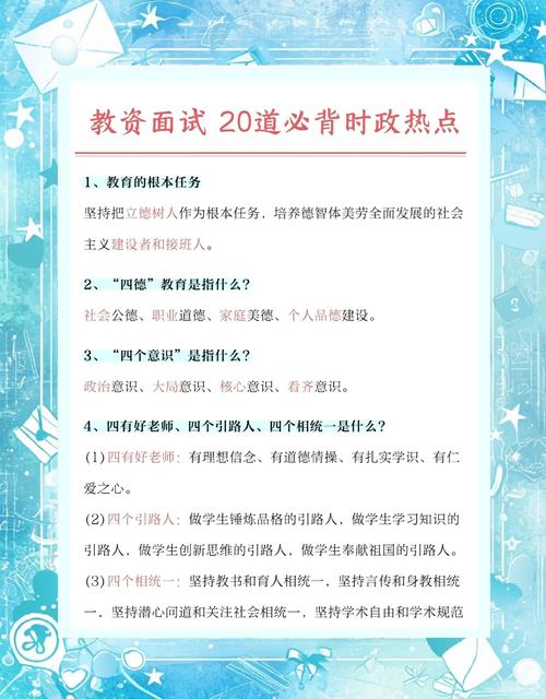 教资面试必备:20个时政热点详解
