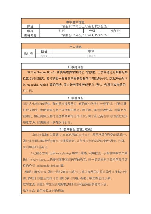 教学基本信息