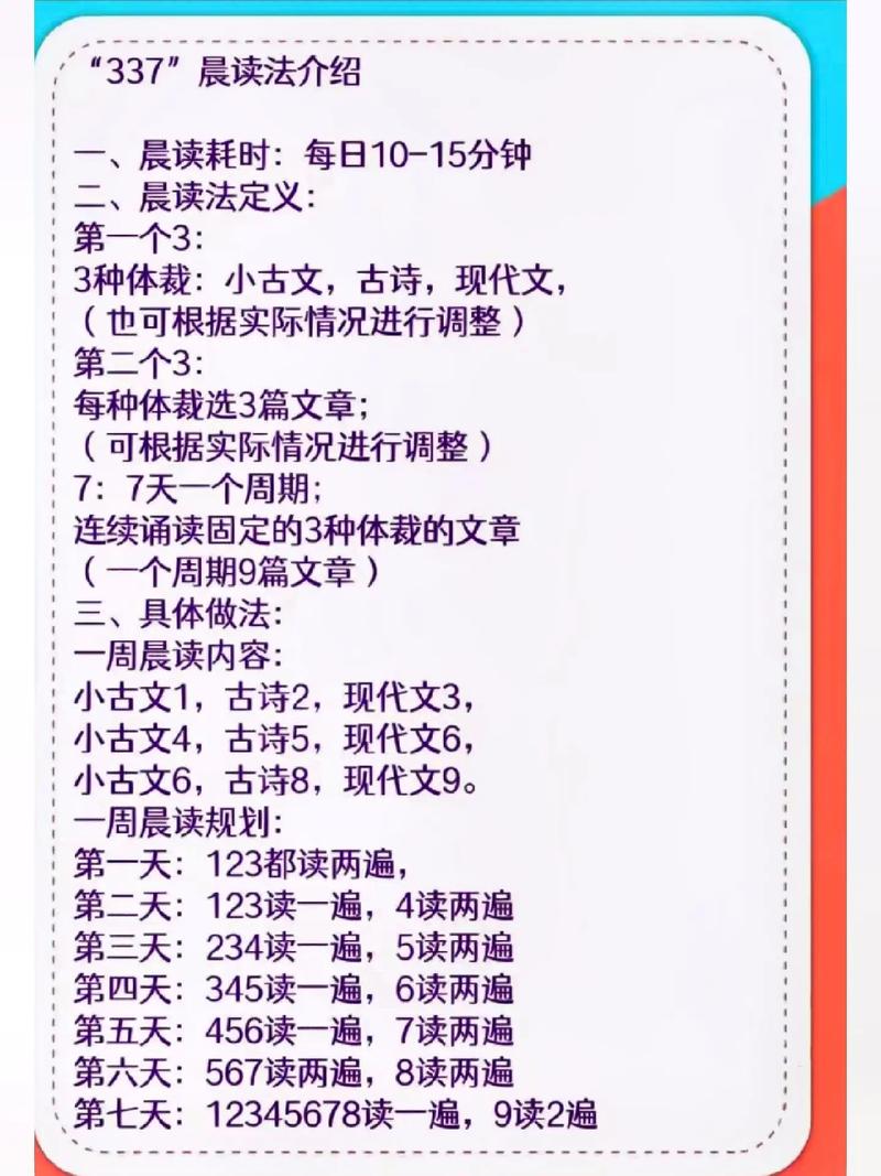337晨读法?这晨读方法不错?拿去用!什么是337晨读法?