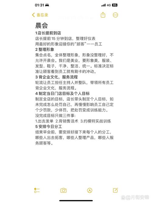 晨会是一个门店必做的事情之一