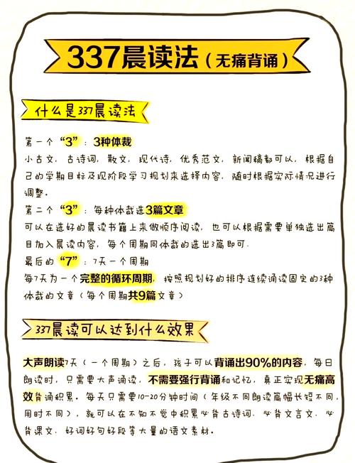 337晨读法,无痛高效!