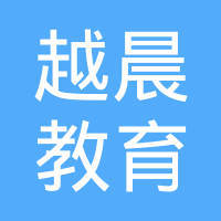天津越晨教育科技发展