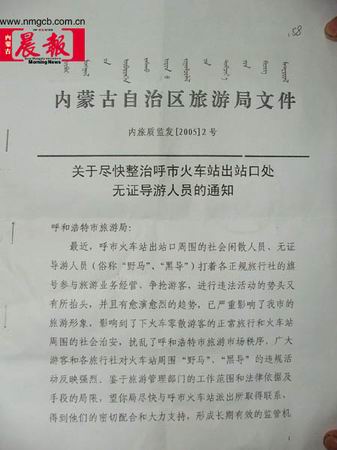 内蒙古严查&ldquo;黑导游&rdquo; 让无证导游无处藏身